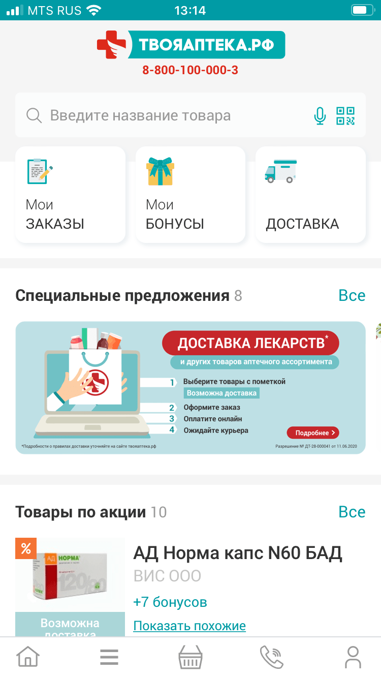 Мобильное приложение ТвояАптека битрикс