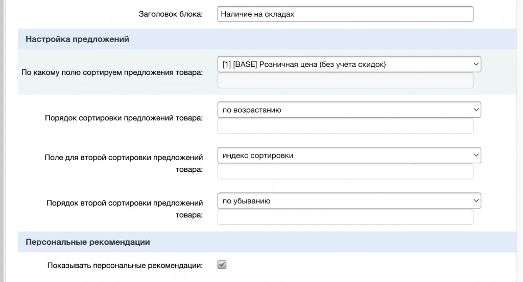 Отсортировать предложения по цене в каталоге 1С-Битрикс