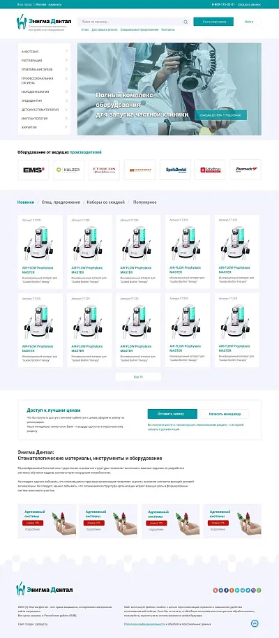 Оптовый магазин стоматологического оборудования