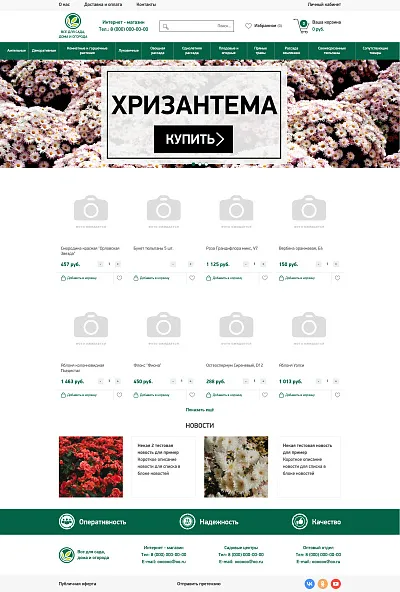 Магазин рассады и семенов для растений