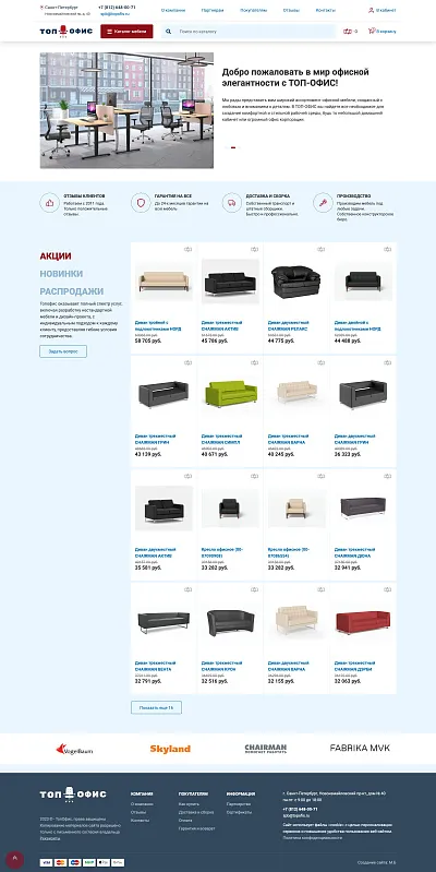 Магазин поставщика офисной мебели