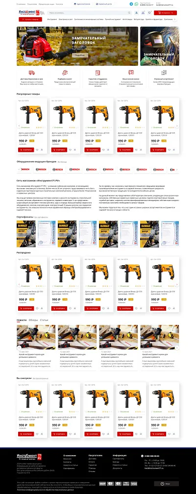 Магазин бензо-инструментов, садового и строительного оборудования и аксессуаров.