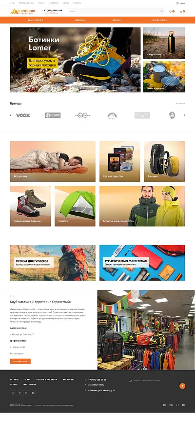 Магазин туристического снаряжения и одежды