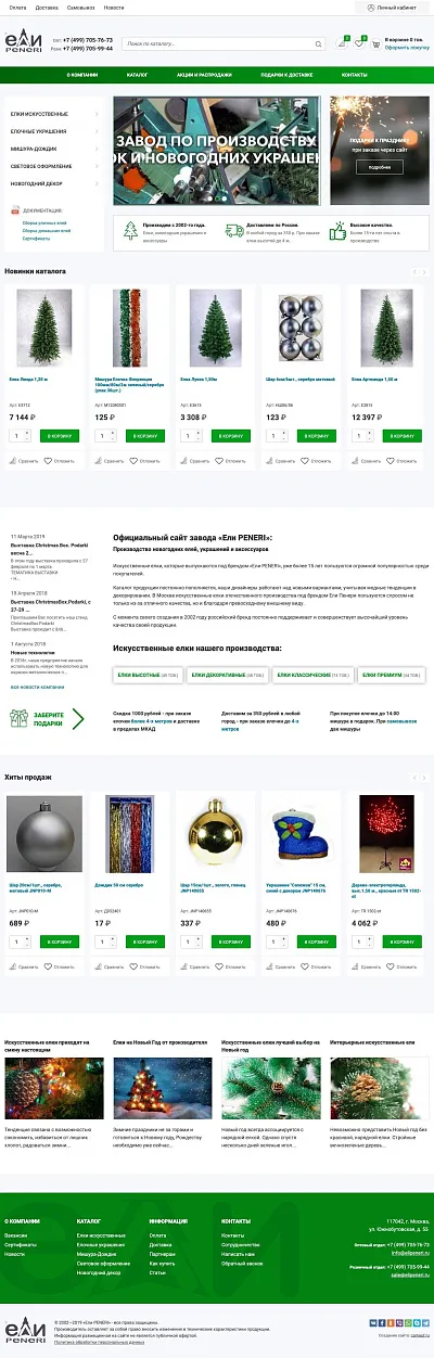 Вторая версия завода по производству елок "Elipeneri"