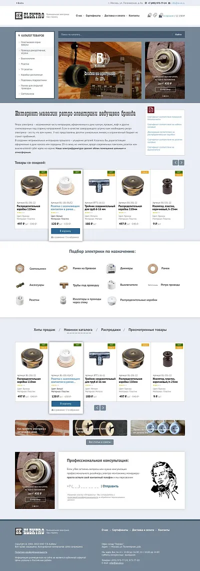 Магазин ретро электрики и проводки