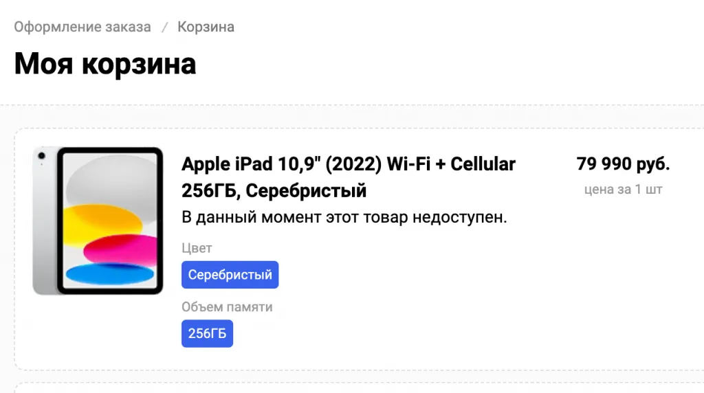 Удаление из корзины товаров, недоступных для заказа