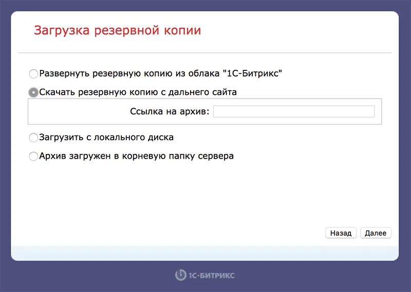 Перенос сайта Битрикс Перенос сайта битрикс