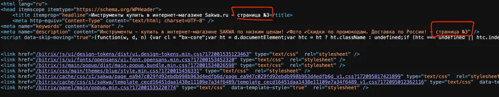 Номера страниц в Title и Description при постраничной навигации каталога