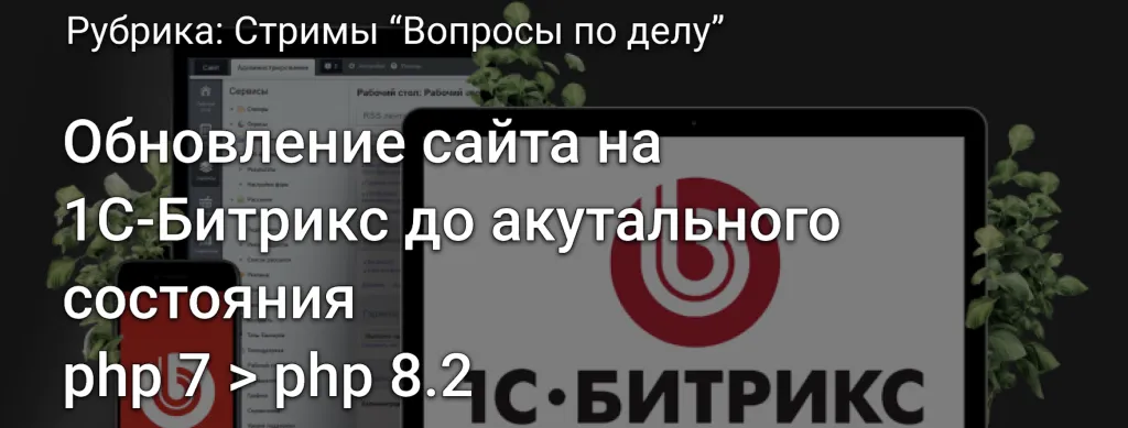 Обновление 1С-Битрикс до версии 8.3 с PHP 7