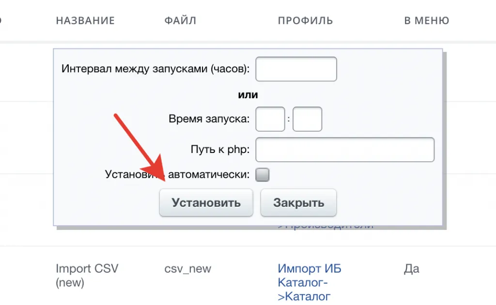 Автоматическая загрузка каталогов из csv файлов в Битрикс