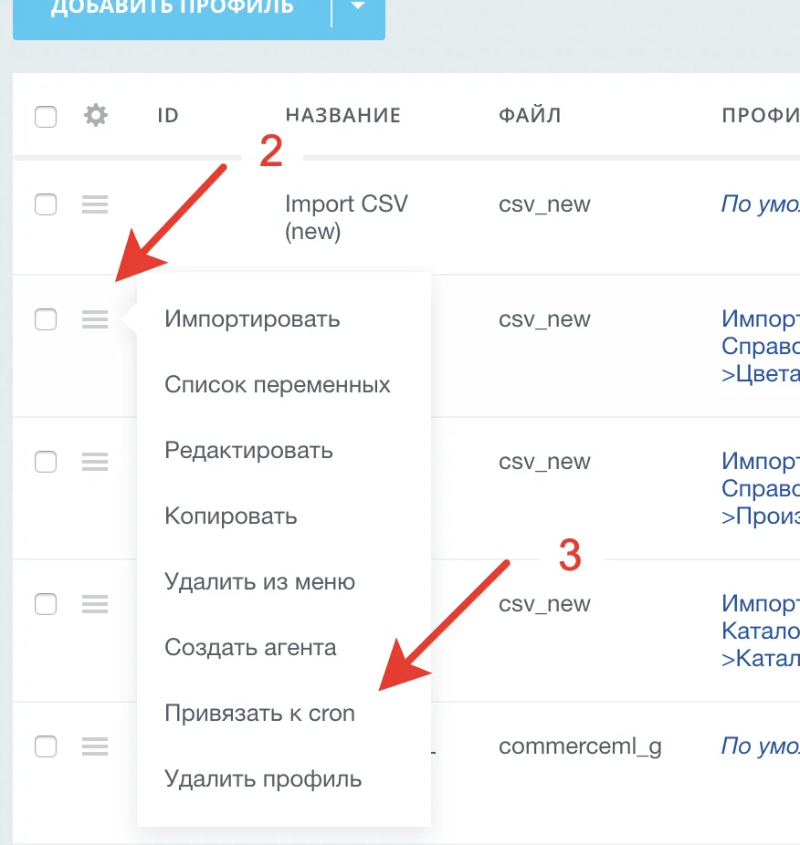 Автоматическая загрузка каталогов из csv файлов в Битрикс
