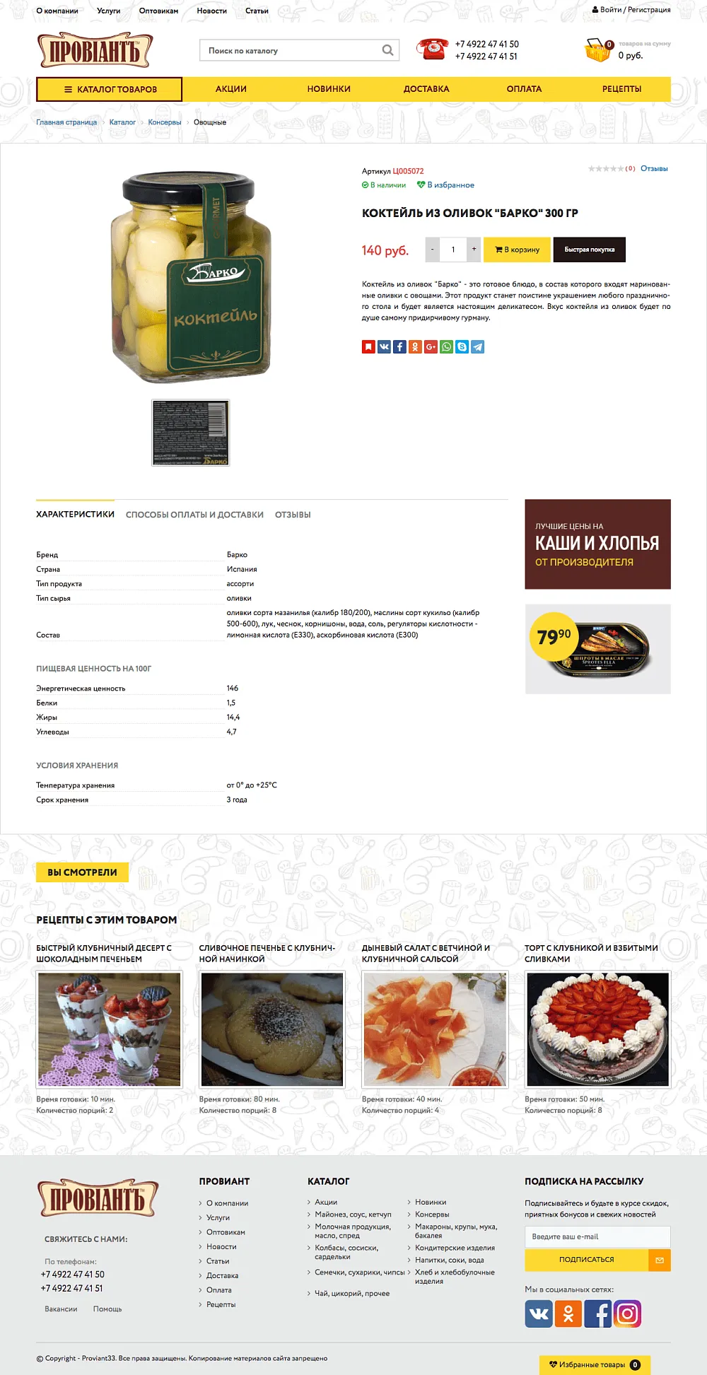 Сервис доставки продуктов с интернет-магазином Картинка: 2