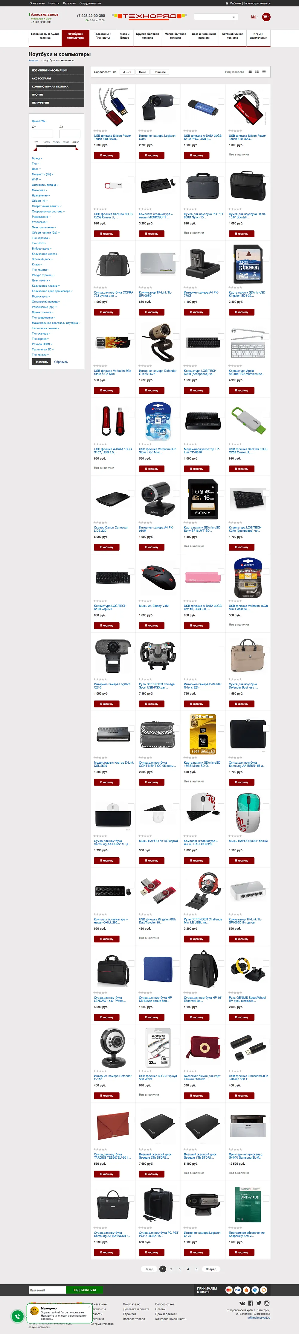 Интернет-магазин электроники Техноряд Картинка: 2