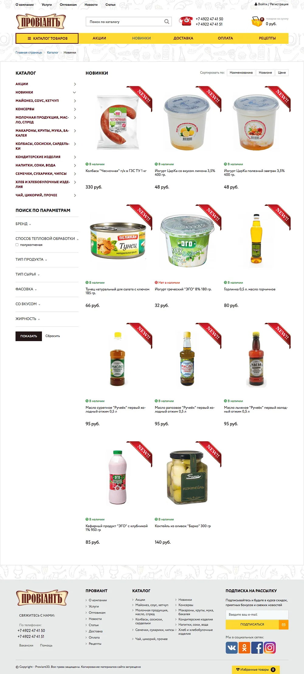 Сервис доставки продуктов с интернет-магазином Картинка: 1