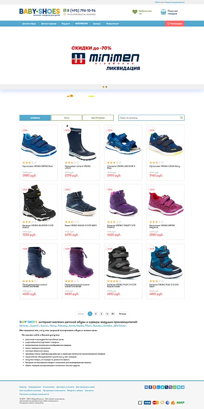 Интернет-магазин детской обуви