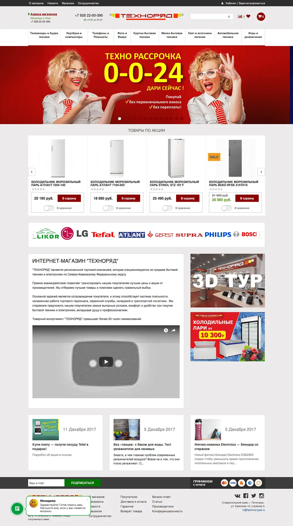 Интернет-магазин электроники Техноряд битрикс