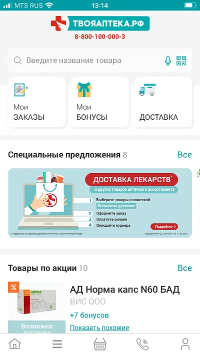 Мобильное приложение ТвояАптека