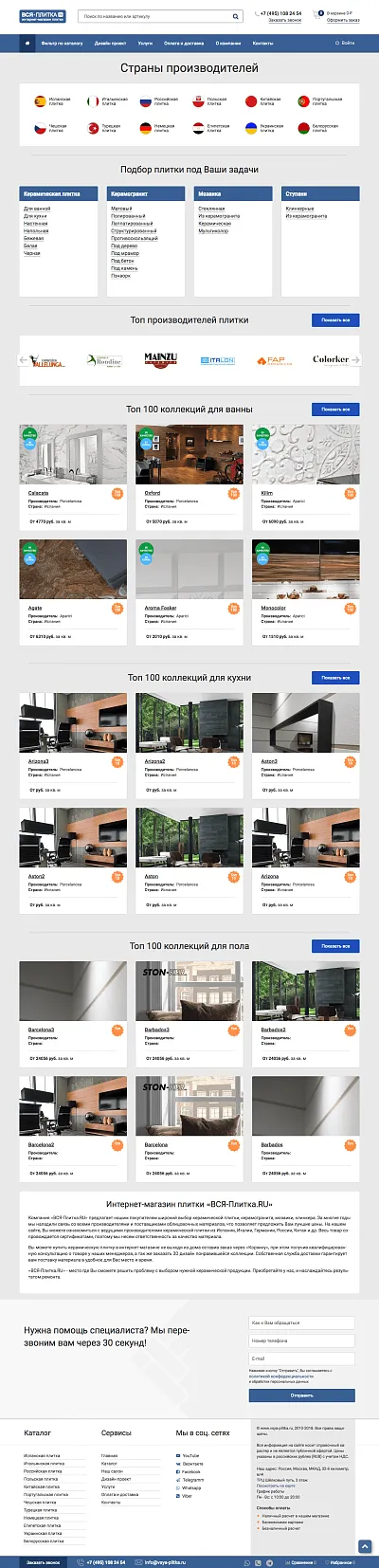 Интернет-магазин плитки и декора
