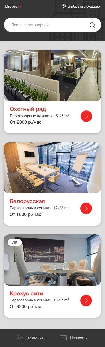 Скриншот сайта Мобильное приложение MeetingPoint.