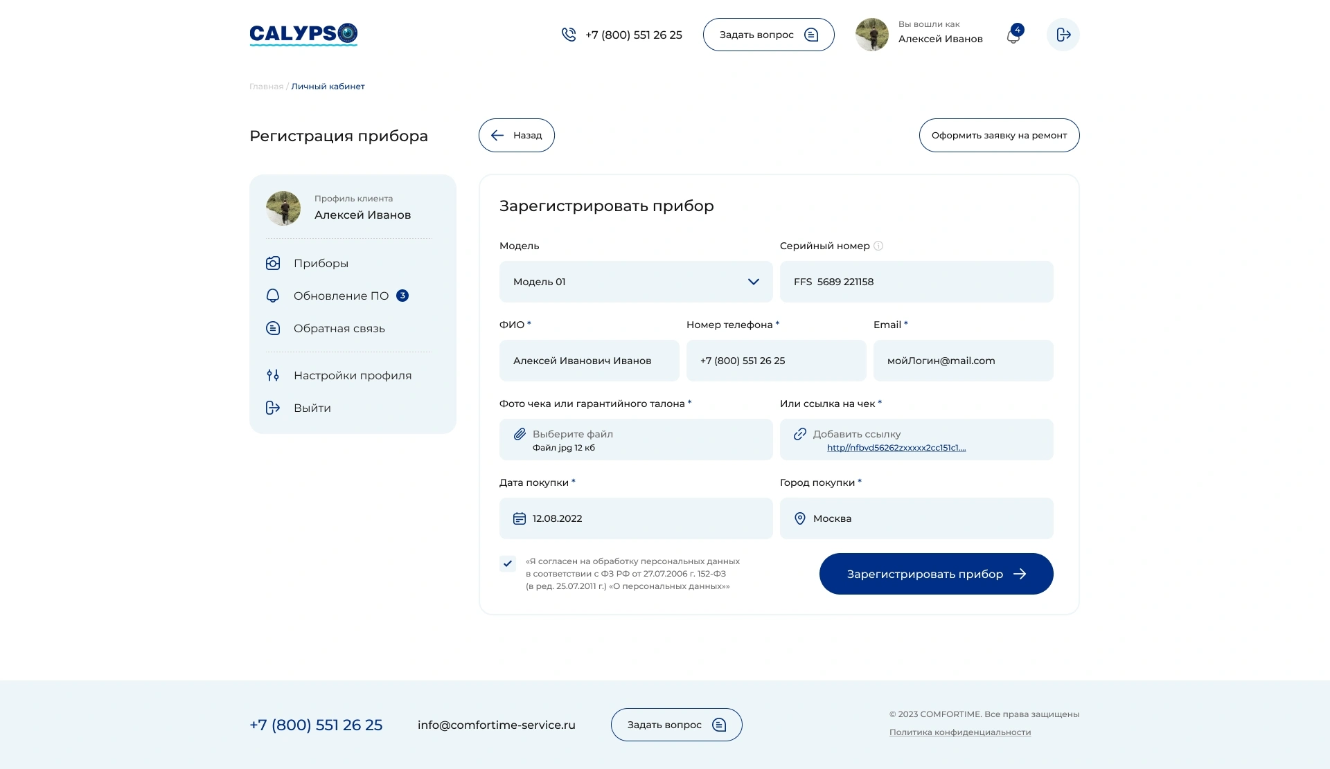 Скриншот 2: Раздел сервисного центра и гарантийного отдела