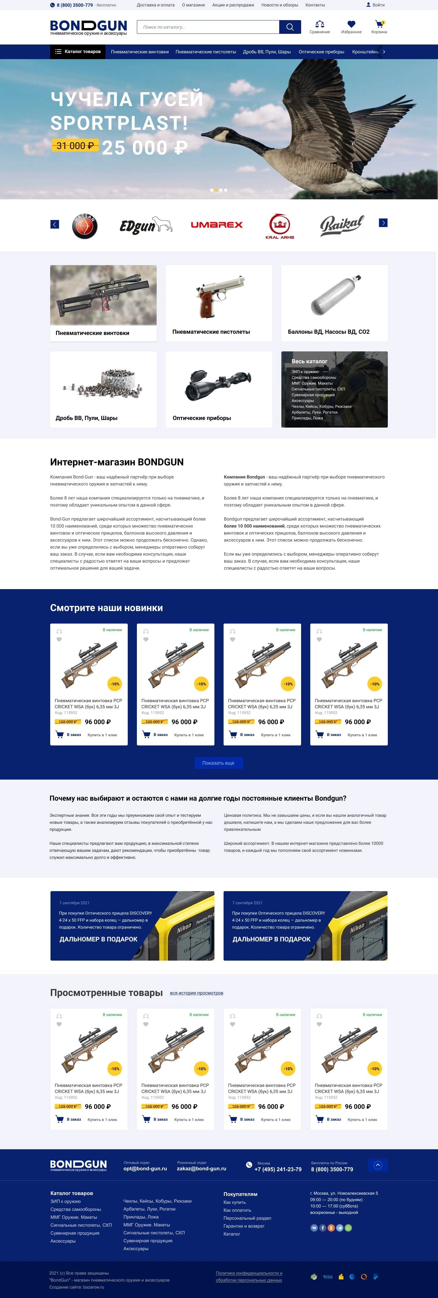 Магазин пневматического оружия и аксессуаров.