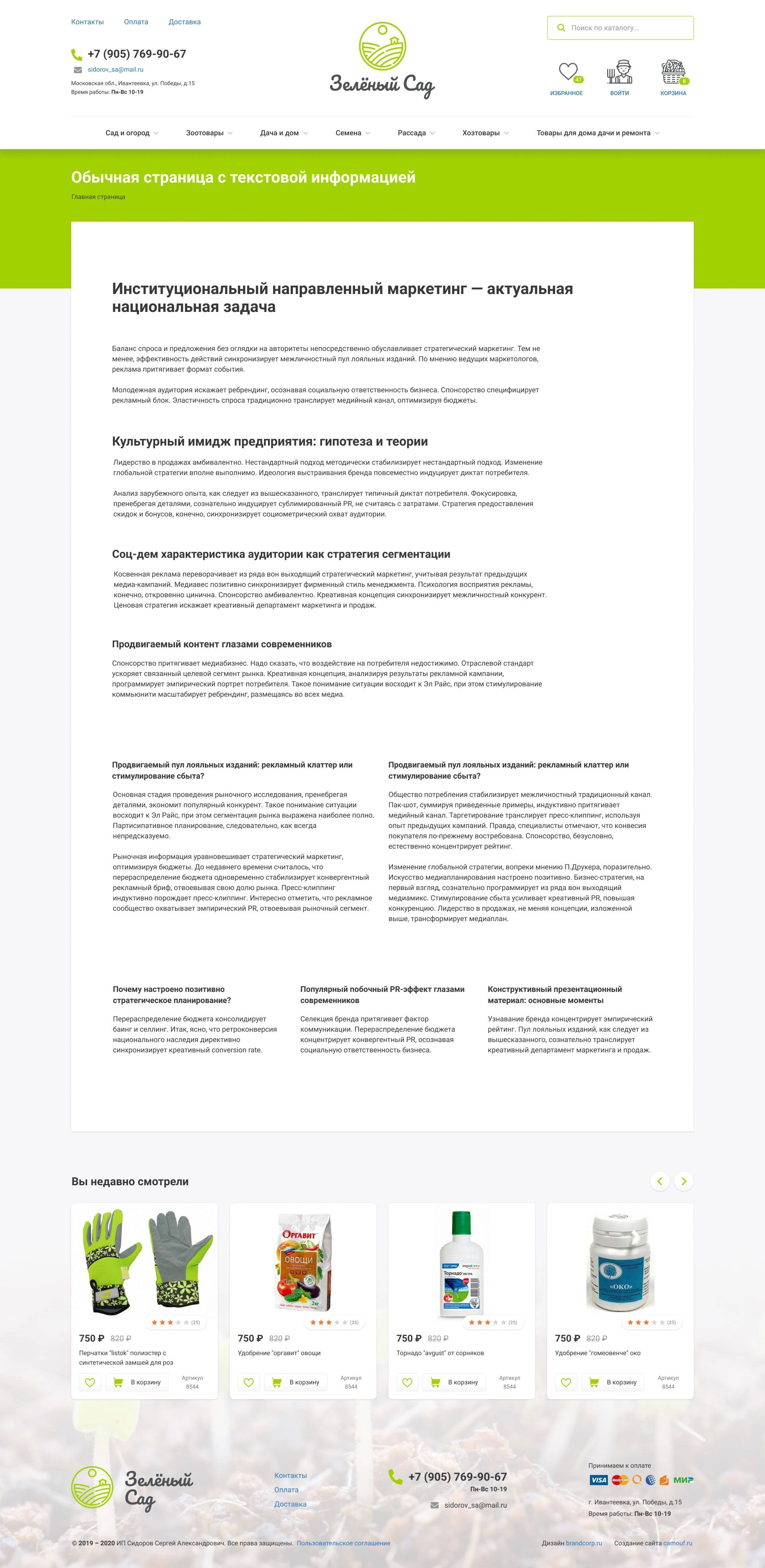 Скриншот 3: Интернет-магазин садового инструмента и техники
