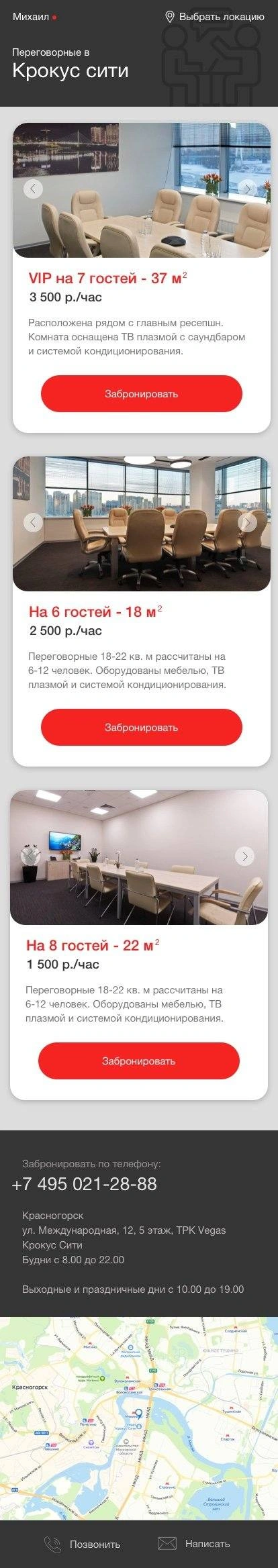 Скриншот 5: Мобильное приложение MeetingPoint.