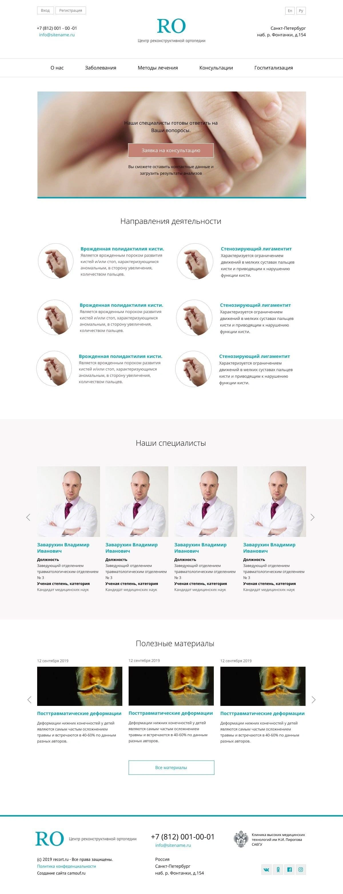 Сайт отделения ортопедии клиники высоких технологий