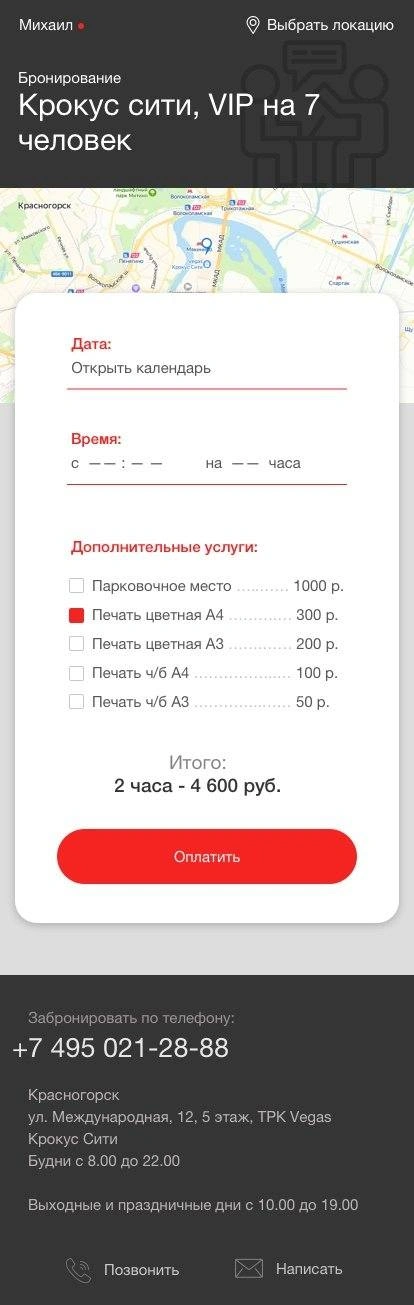 Скриншот 7: Мобильное приложение MeetingPoint.