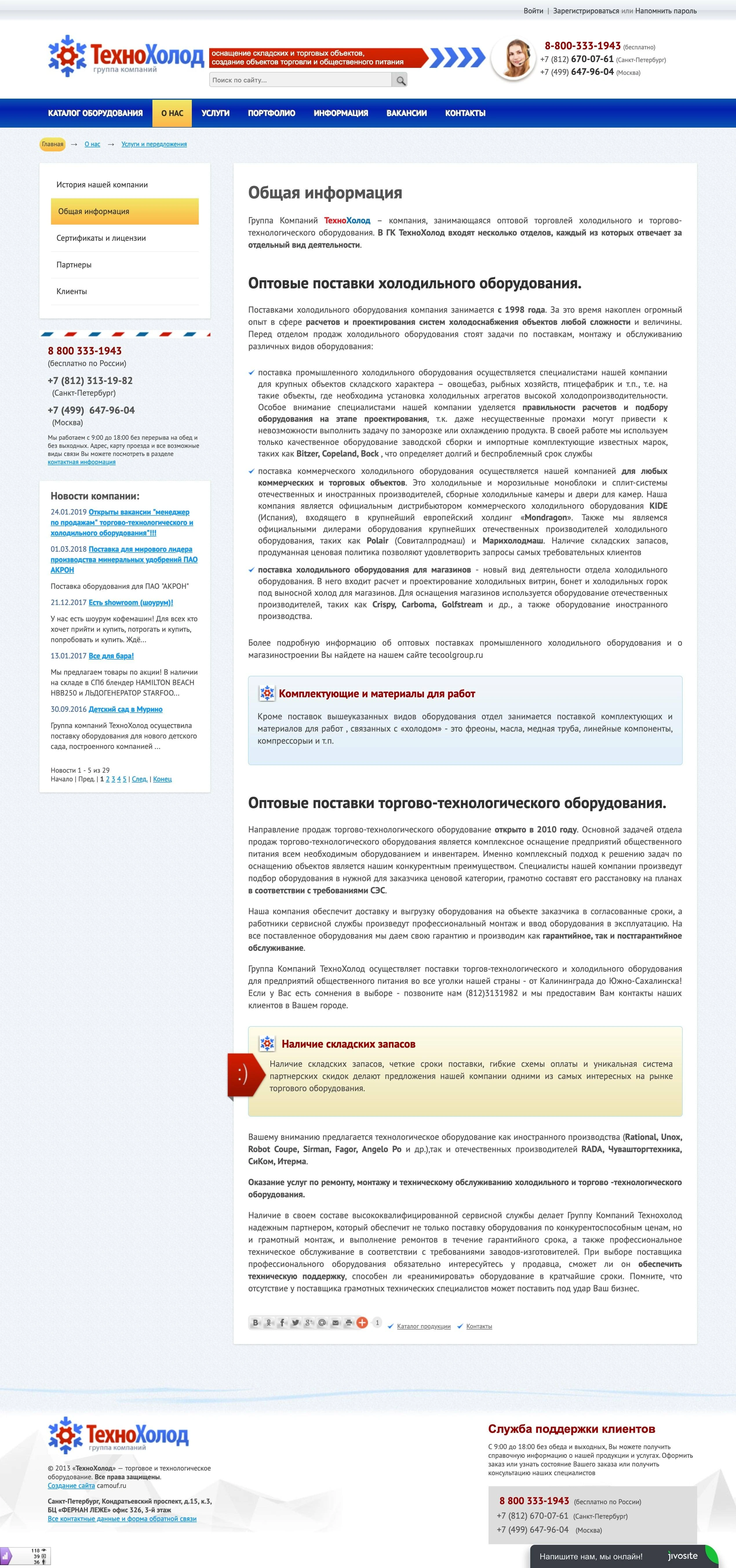 Скриншот 2: Интернет-магазин торгового оборудования.