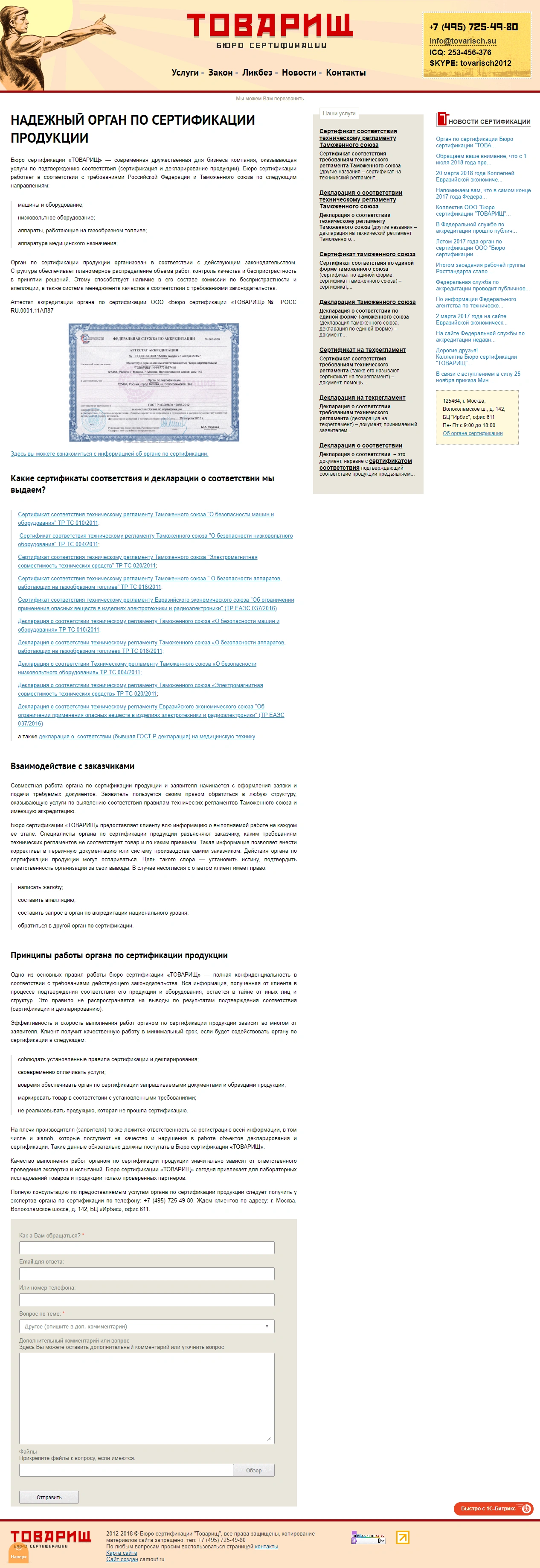 Бюро сертификации.