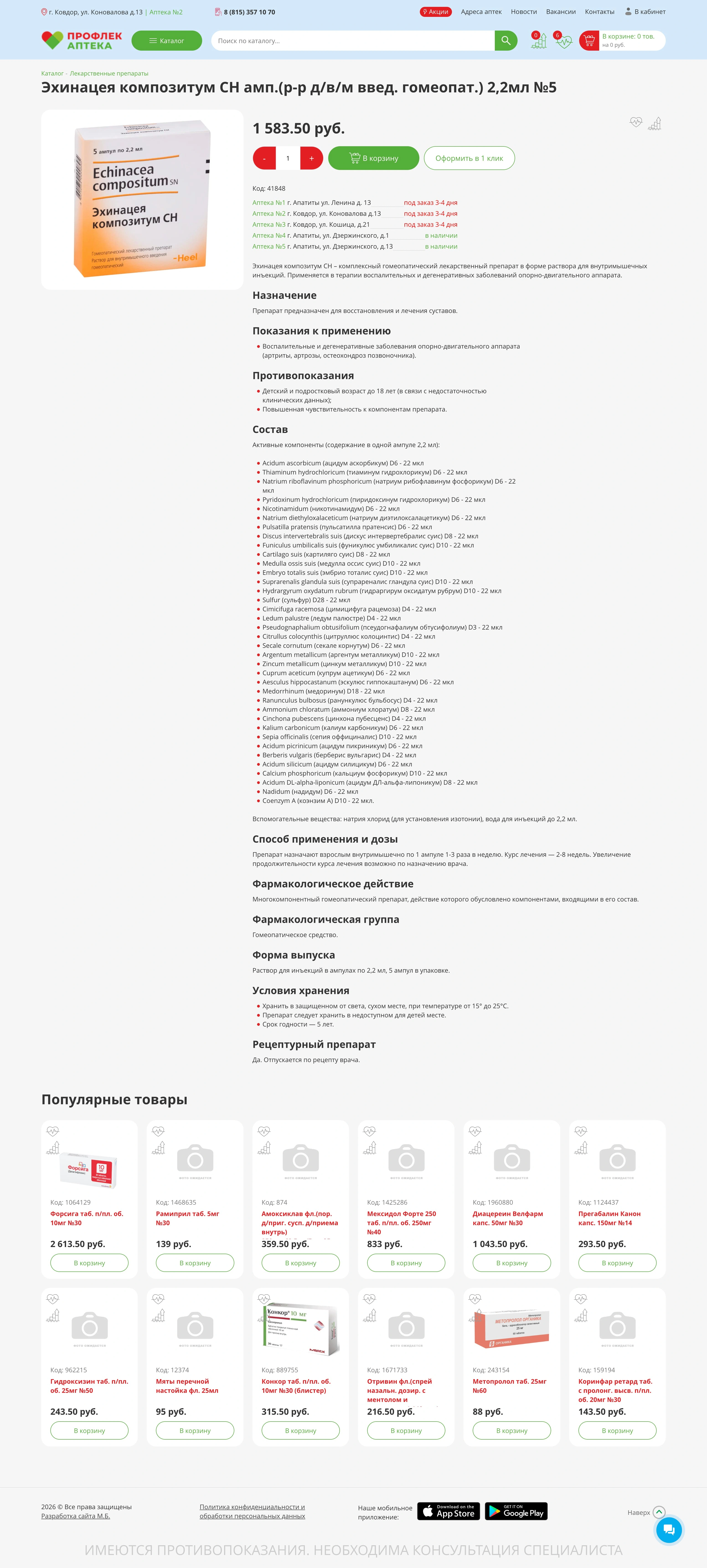 Скриншот 4: Интернет магазин для сети аптек