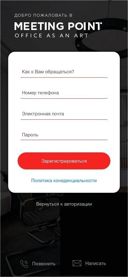 Скриншот 3: Мобильное приложение MeetingPoint.
