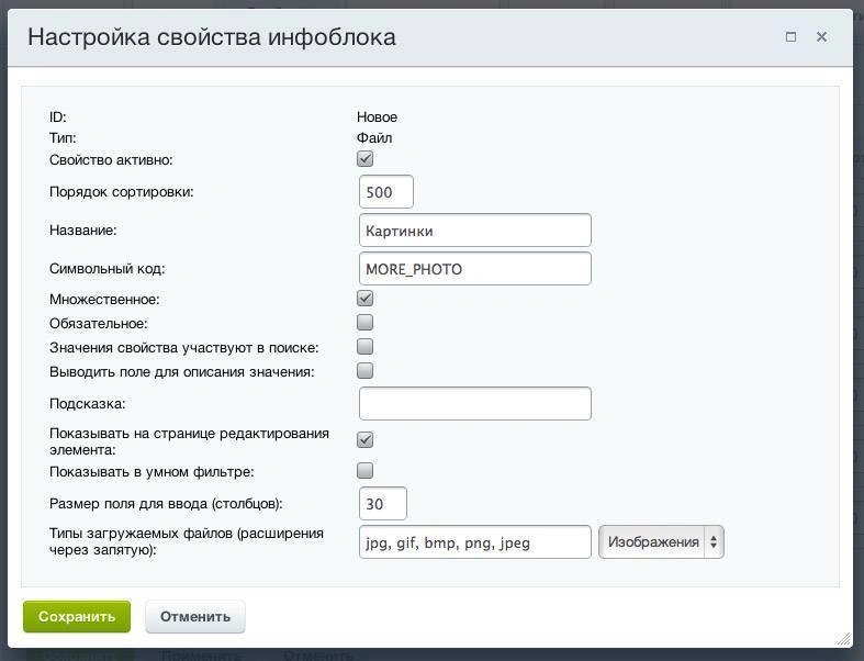 Дополнительные картинки в новостях Битрикс