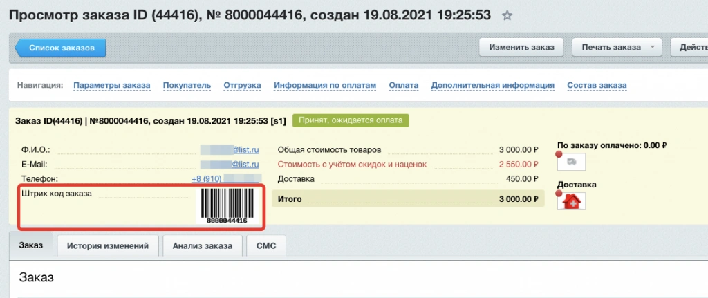 Добавить свойство в административную форму заказа