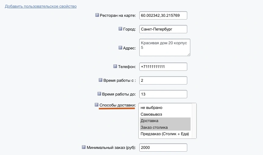 Значения множественного UF_ поля через API