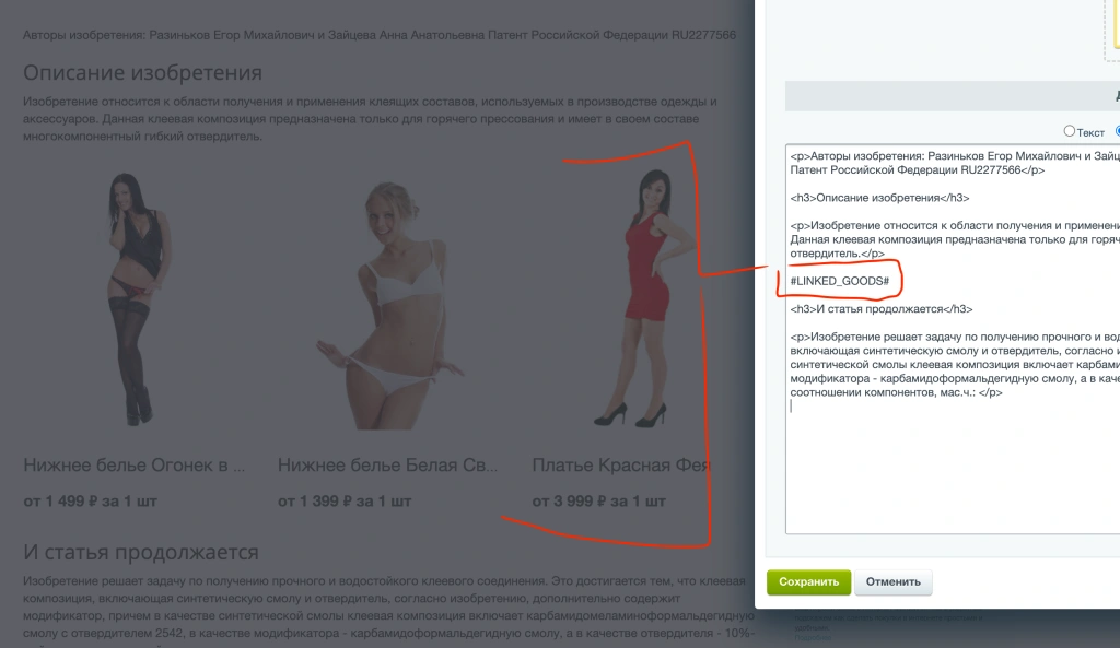Скриншот как вставить макрос в контент
