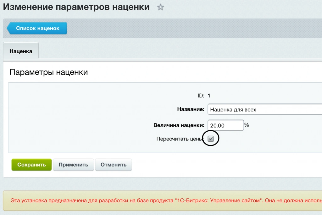 применить наценку ко всем товарам каталога