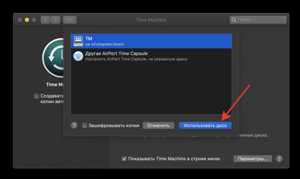 TimeMachine на Windows