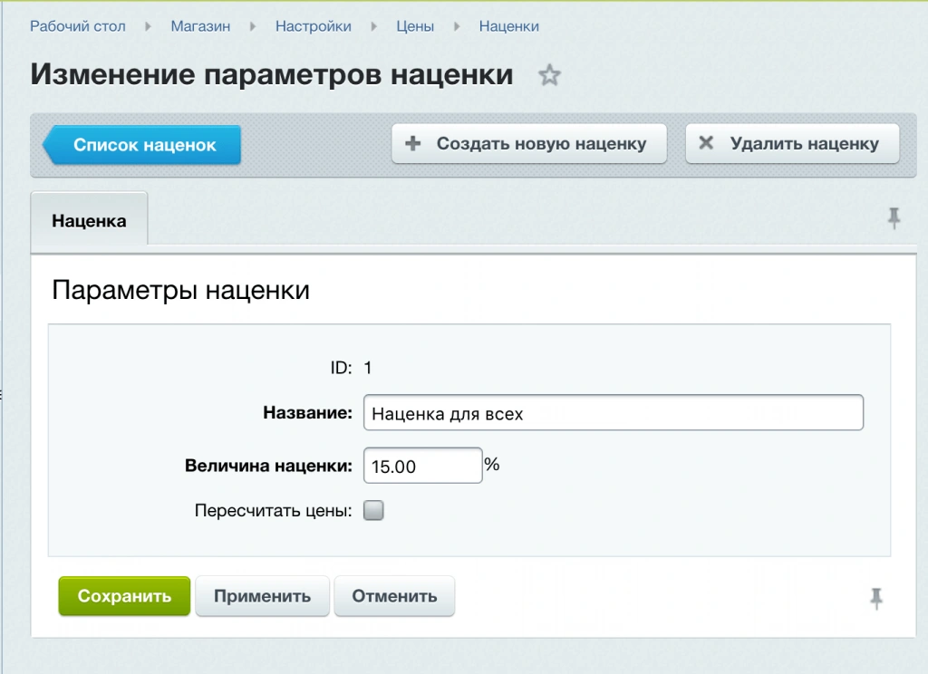 применить наценку ко всем товарам каталога