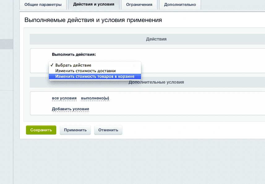 выбираем действие