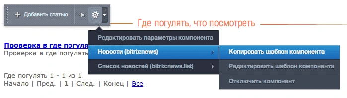 копируем шаблон компонента битрикс