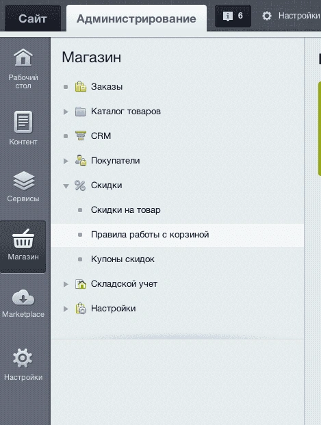 идем в правила корзины