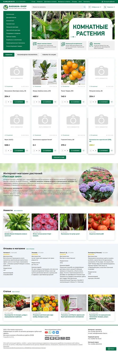 Скриншот сайта Интернет магазин рассады, семян и аксессуаров для сада и огорода
