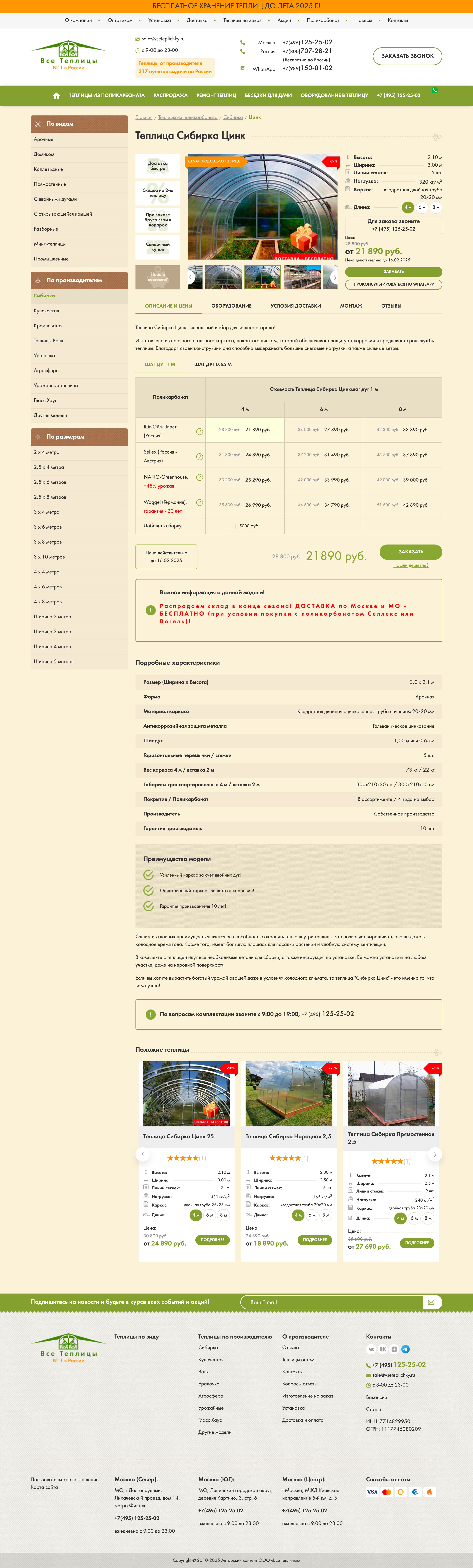Скриншот 3: Каталог по продаже тепличного оборудования