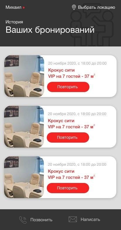 Скриншот №3 Мобильное приложение MeetingPoint.