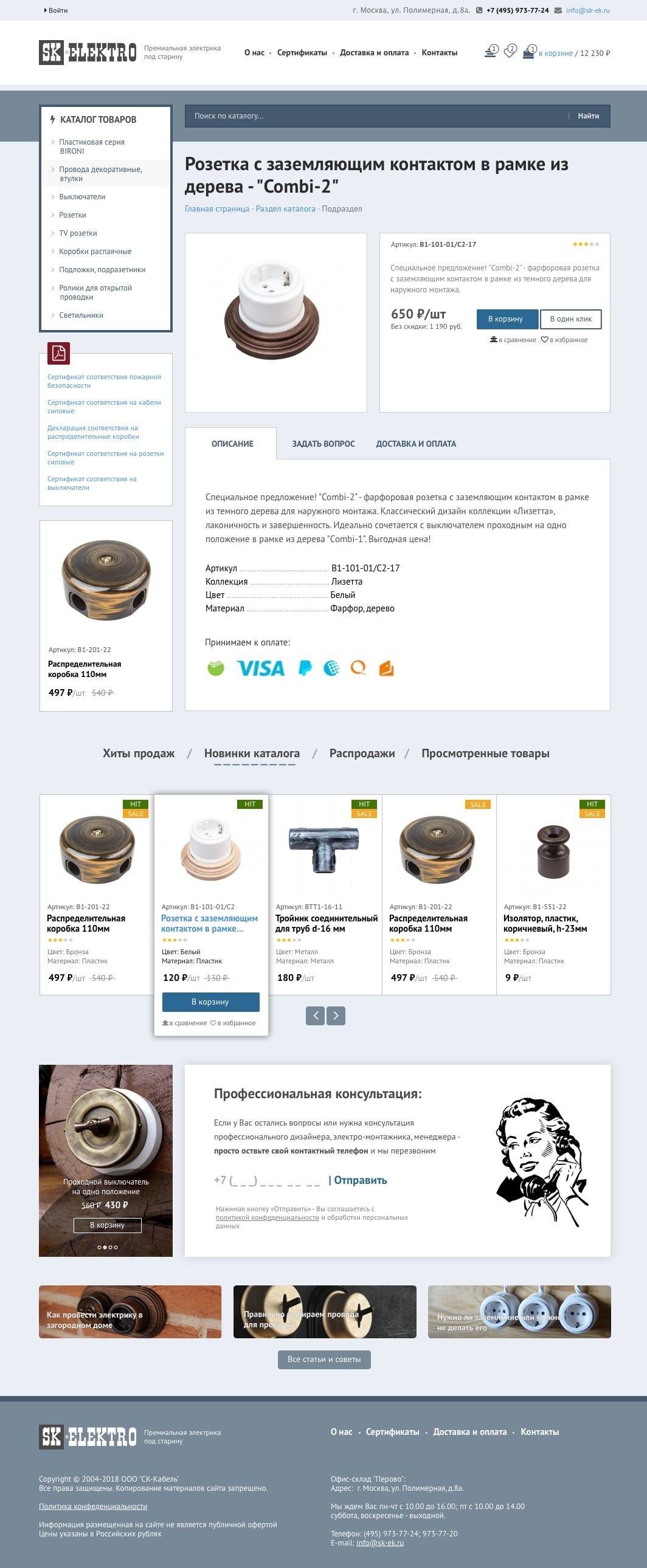 Скриншот №3 Магазин ретро электрики и проводки