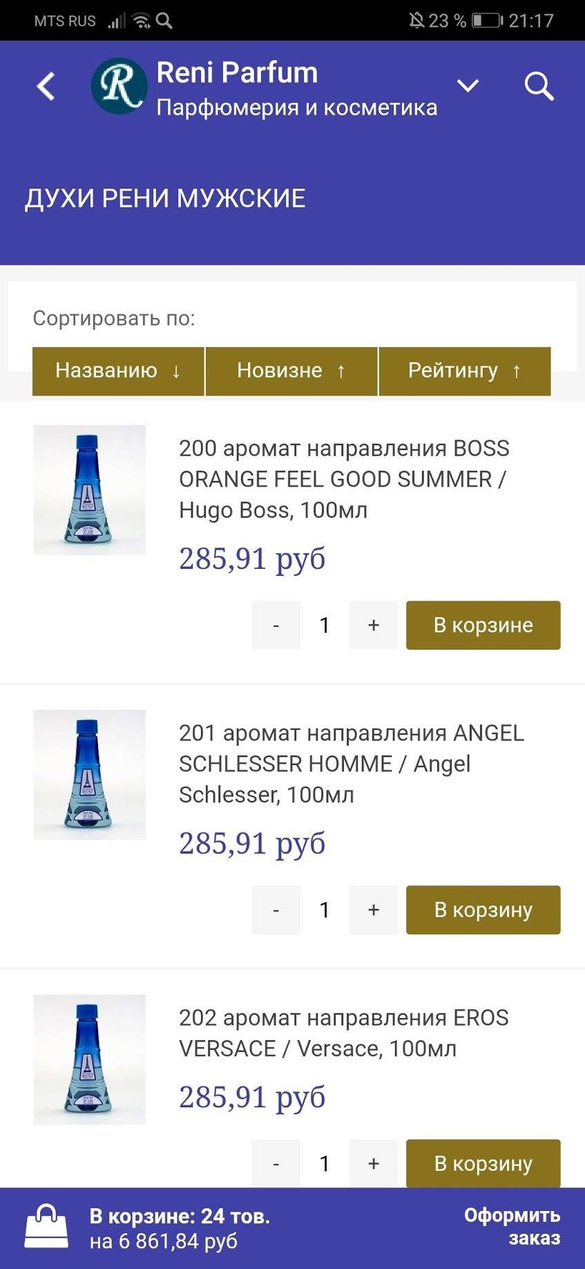 Скриншот №3 Мобильное приложение Reni Parfum