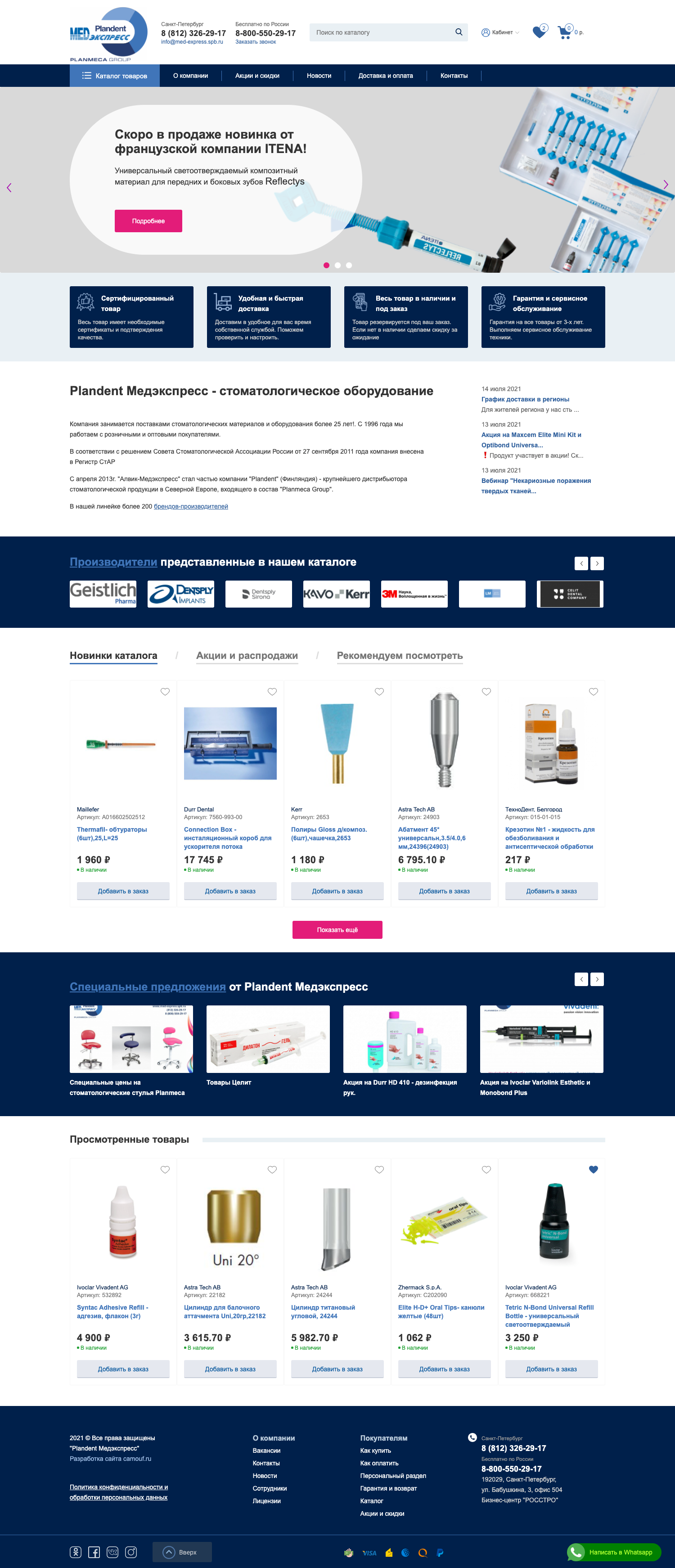 Магазин стоматологического оборудования с CRM. битрикс