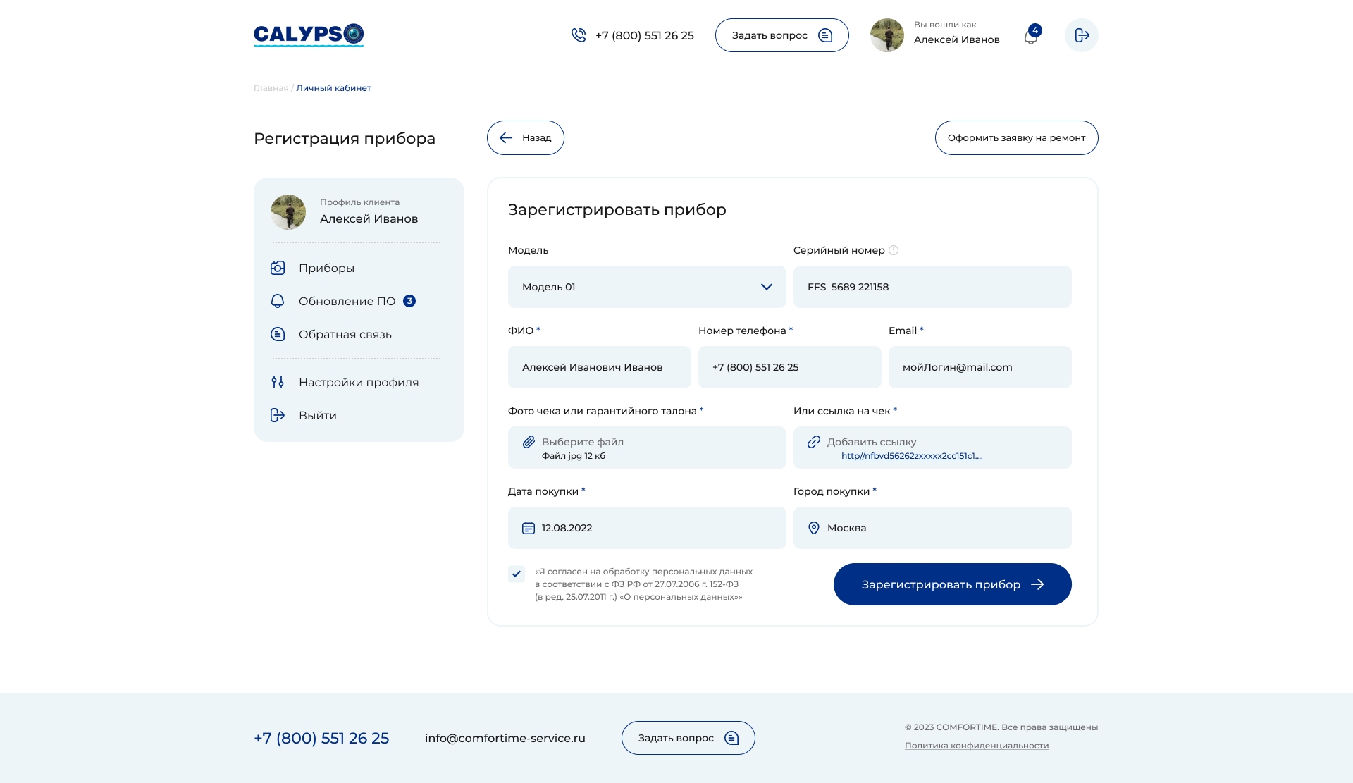 Скриншот 2: Раздел сервисного центра и гарантийного отдела